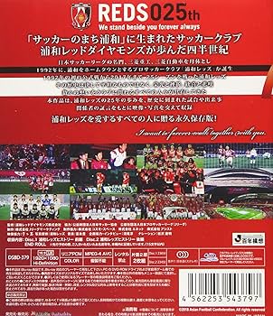 We are REDS! —1992-2017—URAWA REDS 25TH 浦和レッズ25周年記念オフィシャルBlu-ray Amazon.co.jp: We are REDS! ―1992-2017―URAWA REDS 25TH 浦和